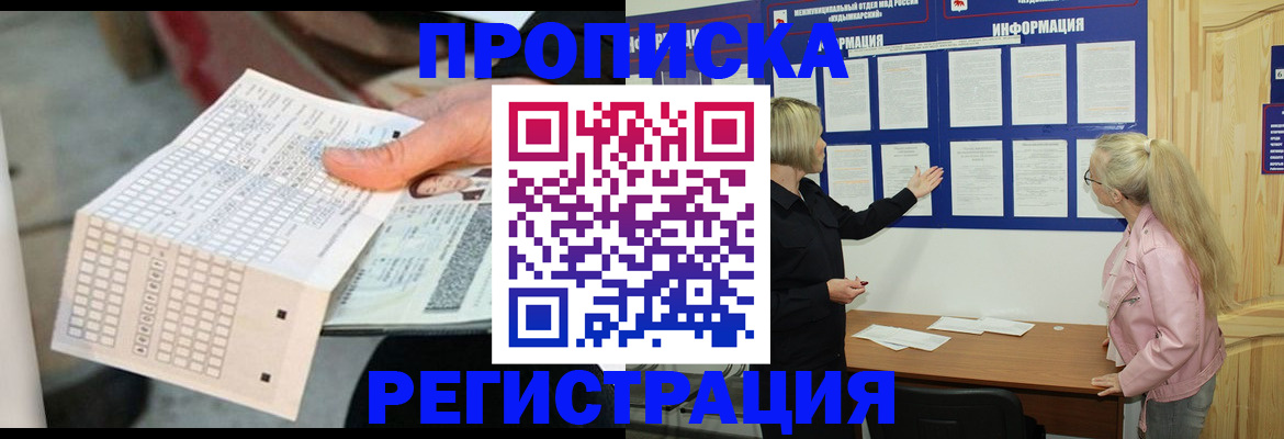 временная регистрация поиск в Магнитогорске