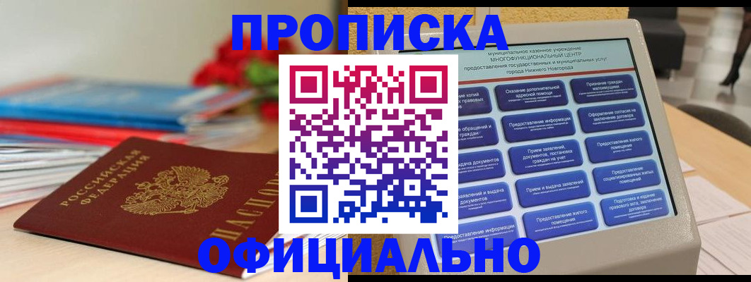 прописка ребенка в Магнитогорске