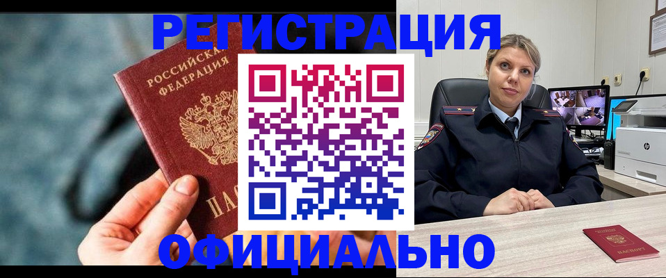 временная регистрация купить в Магнитогорске