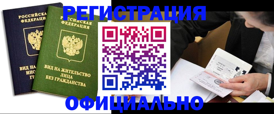 прописка в квартире в Магнитогорске