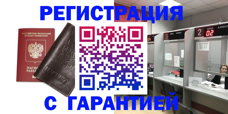 временная регистрация купить в Магнитогорске