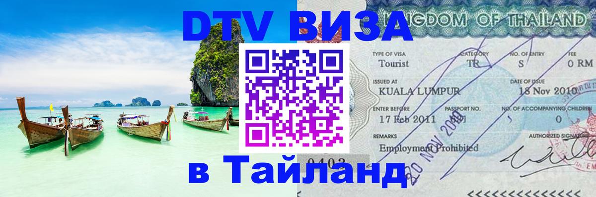 Сколько стоит DTV виза — актуальные цены, оформление даже без документов - Магнитогорск  21.11.2025 